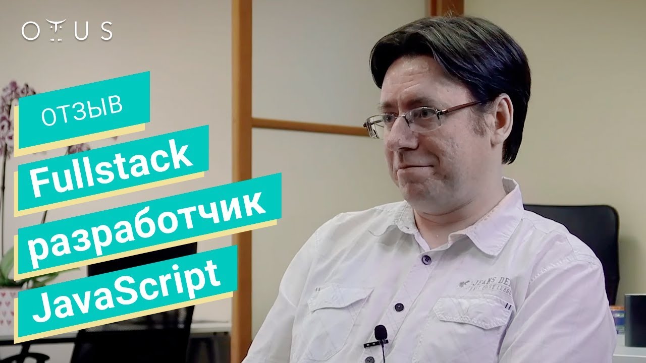 Курс создатель. Специалист js курсы отзывы.