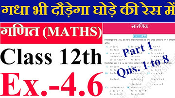 Class 12th exercise 4.6 maths solutions part 1, exercise 4.6 class 12th,Chapter 4 determinants