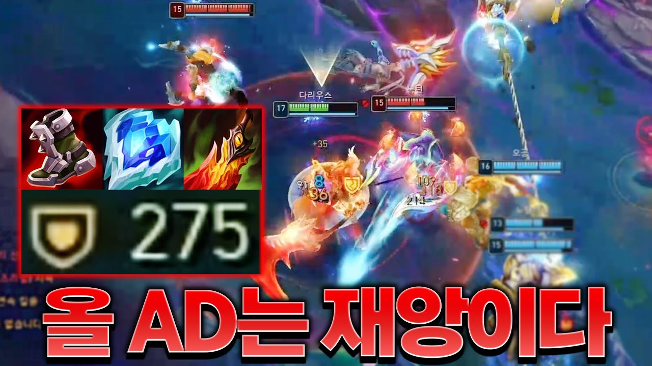 다리우스 상대로 절대 올AD를 하면 안 되는 이유.. [롤 스간]
