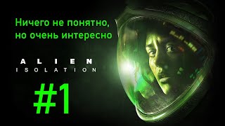 Alien: Isolation. Полное прохождение