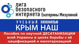 КАК БОРОТЬСЯ С ВРАГАМИ РОССИИ В УКРАИНЕ (Лига Безопасного Интернета) ФИЛЬМ ОСНОВАН НА РЕАЛЬНЫХ СОБЫТ