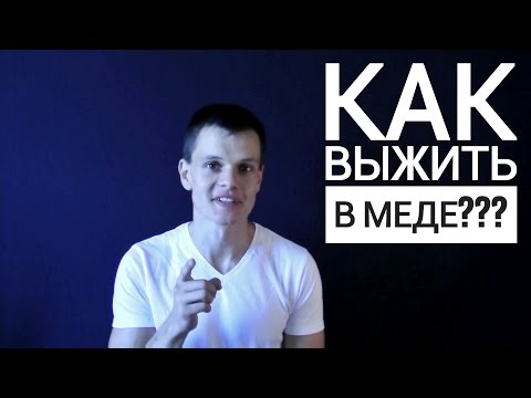 СОВЕТЫ СТУДЕНТАМ - МЕДИКАМ