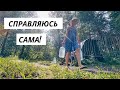 ВЛОГ: Все уехали, и мне грустно:( 09.07.21