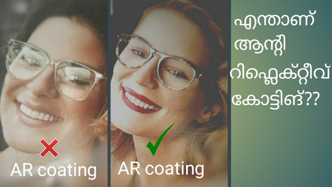 എന്താണ് ആന്റി റിഫ്ലെക്റ്റീവ് കോട്ടിങ്?How anti