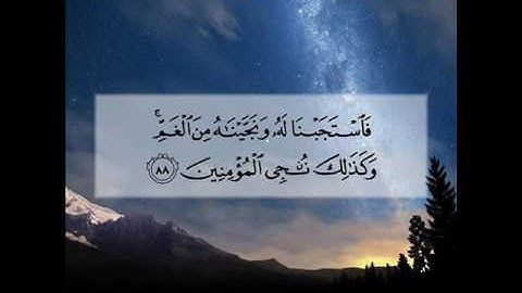 تلاوة خاشعة للقارئ خالد الجليل من سورة الانبياء