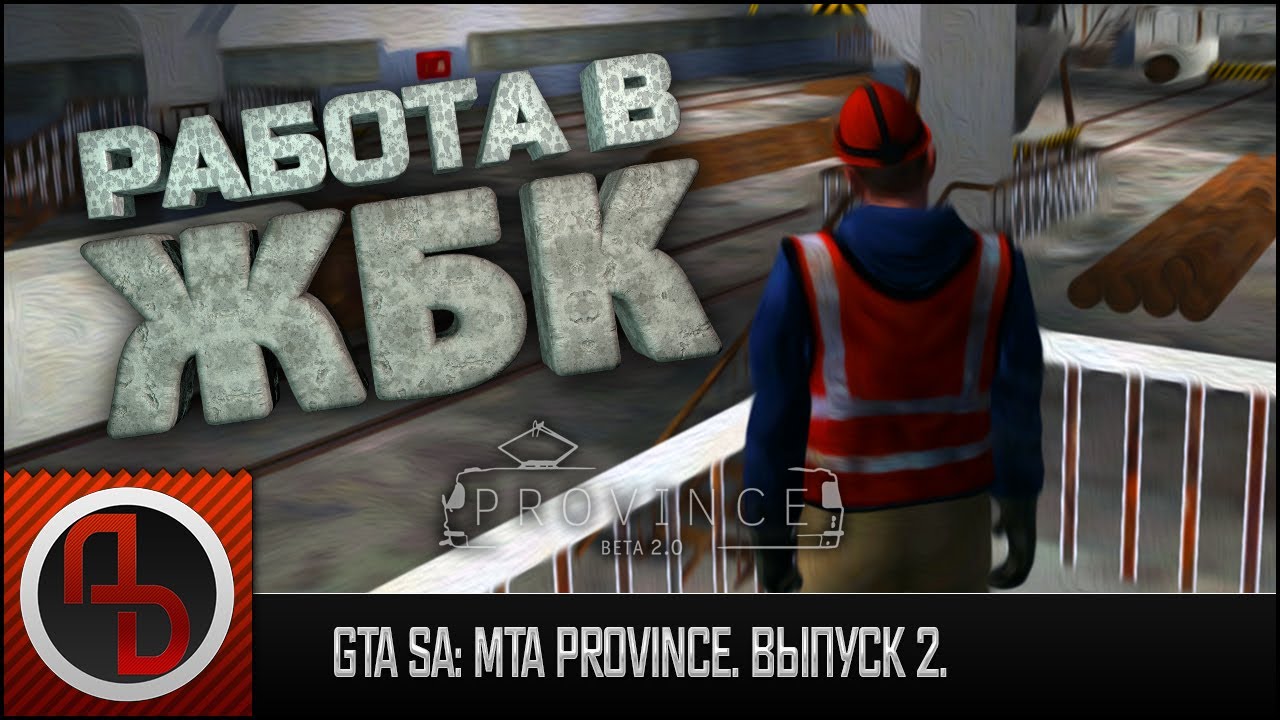 Завод жбк mta провинция. Мта провинция работы. Лесопилка мта объект. Перевозка стройматериалов провинция мта. Табачный завод провинция.