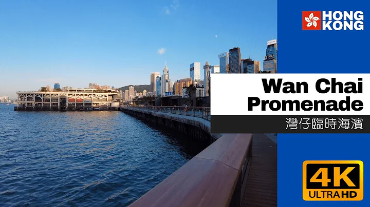 【4K】Wan Chai Temp Promenade. Hong Kong China Walk Tour | 灣仔臨時海濱. 中國 香港 街拍 2021