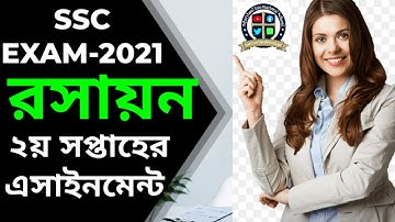 SSC 2021 Chemistry 2 assignment 2nd  Week এসএসসি এ্যাসাইনমেন্ট ২০২১ রসায়ন ২ SSC Assignment Answer