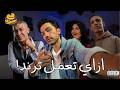 صناعة الترند هم يضحك
