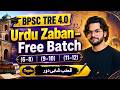 Day 12 | BPSC TRE 4.0 Urdu Mock Test | دکنی ادب اورقطب شاہی دور سلطنت