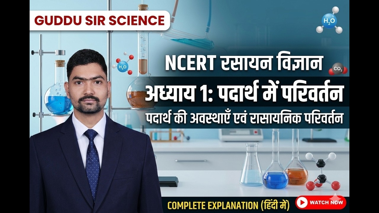 Expelation L-1 परिवर्तन ,अध्याय -1 रासायनिक अभिक्रिया और समीकरण |Class -10th ...