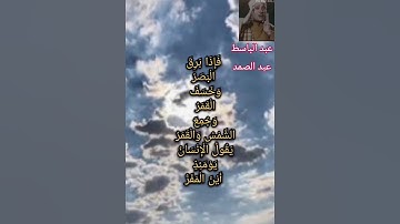 فإذا برق البصر وخسف القمر} الشيخ عبد الباسط عبد الصمد رحمه الله.. سورة القيامة