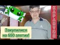 #408. Польща. Готуємося відбувати карантин.Не радимо на голодний шлунок ходити за покупками!03.09.20