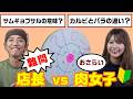 【お肉クイズ】勉強したら素人でも肉屋に勝てる?