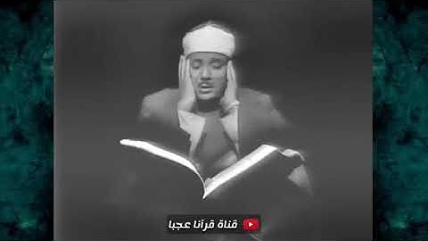 عبد الباسط عبد الصمد   سورة يوسف تلاوة رهيبة فاقت الخيال Surah  yusuf