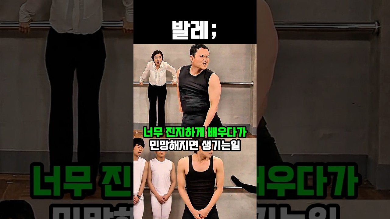 너무 진지하게 배우다가 민망해지면 생기는일 #웃긴영상 #유머 #코미디