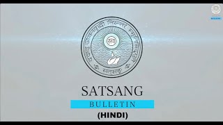 SATSANG BULLETIN | IMPORTANT DIRECTIVE | SATSANG DEOGHAR | HINDI |