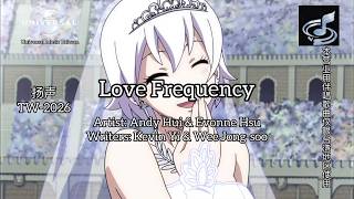 Andy Hui & Evonne Hsu - 恋爱频率 (Love Frequency)