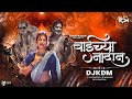 Kay rao tumhi dhotrachya dj song  baichya nadan sar lugdyat gamaval remix  halgi mix  dj kdm