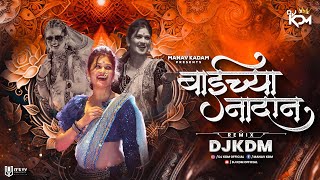 Kay Rao Tumhi Dhotrachya Dj Song - Baichya Nadan Sar Lugdyat Gamaval Remix - Halgi Mix - Dj KDM