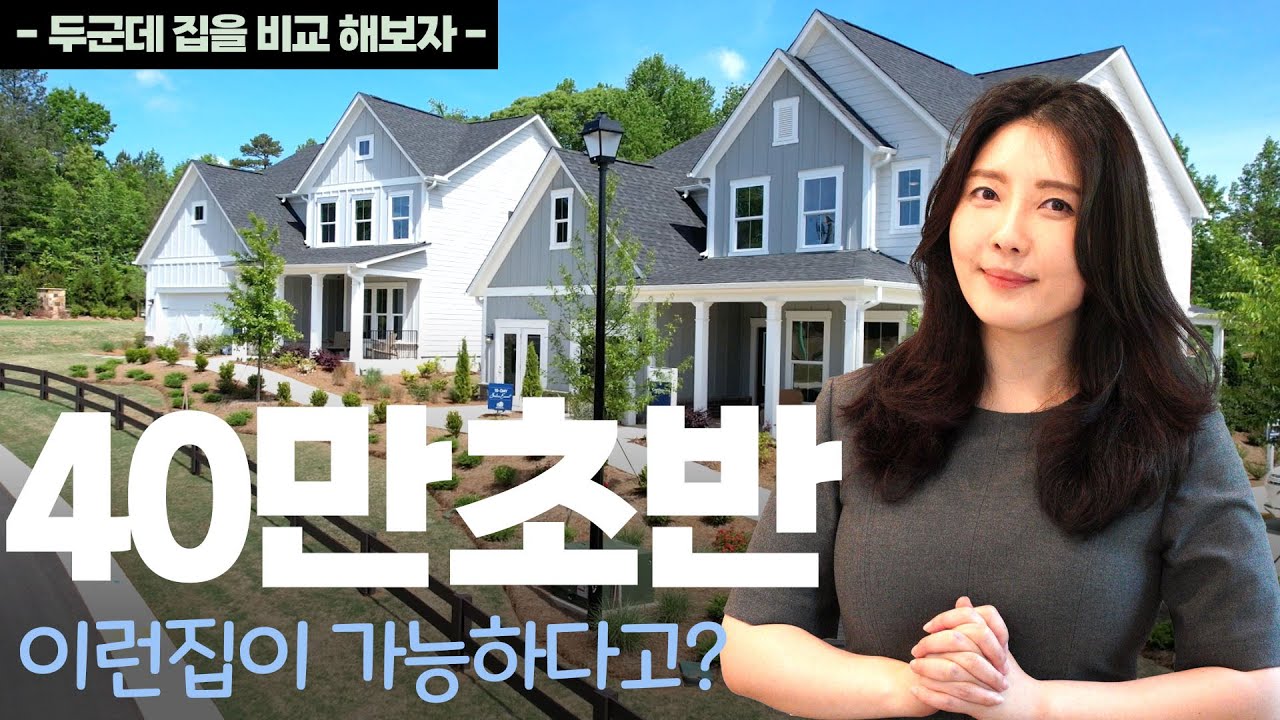 미국 조지아주에서 은퇴하기 좋은 동네 추천 ! 한인상권과도 가깝다고?