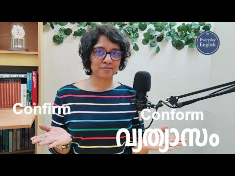 पुष्टि बनाम अनुरूप मलयालम में समझाया गया || अंग्रेजी शब्द || प्रतिदिन अंग्रेजी