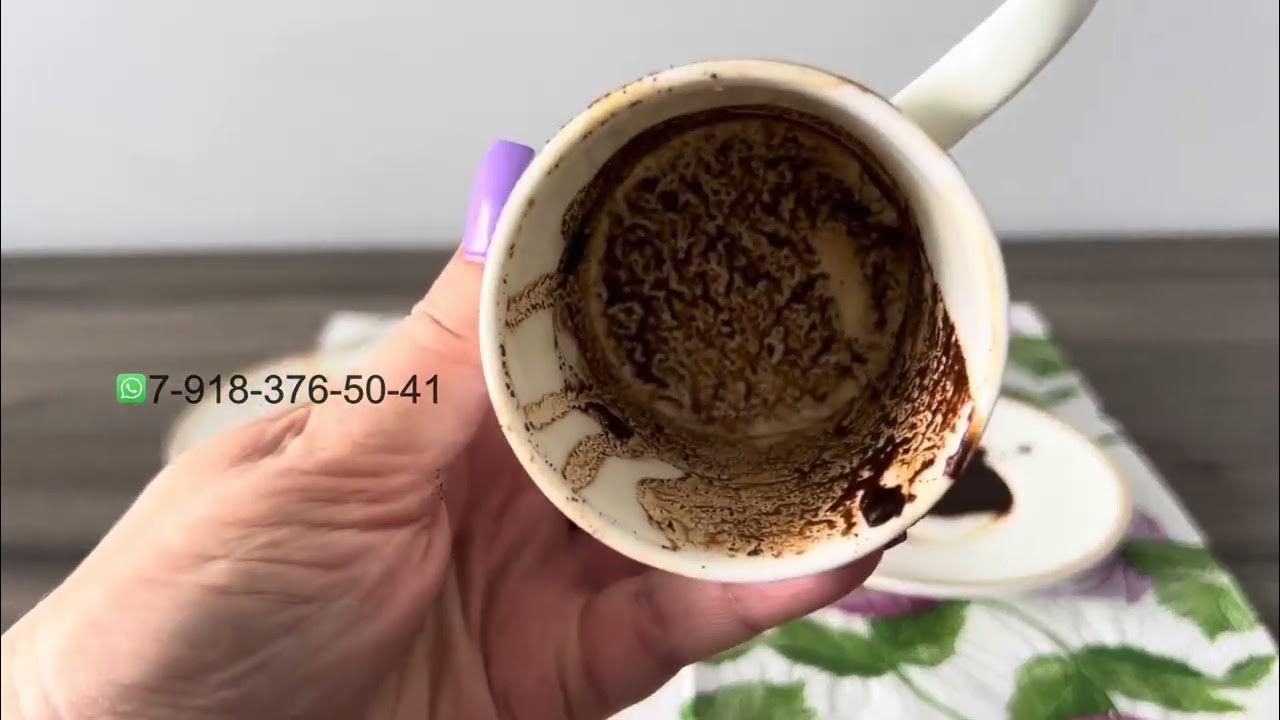 Гадание на кофейной гуще ☕️💯☕️💯 Самые ближайшие события с мужчиной ...