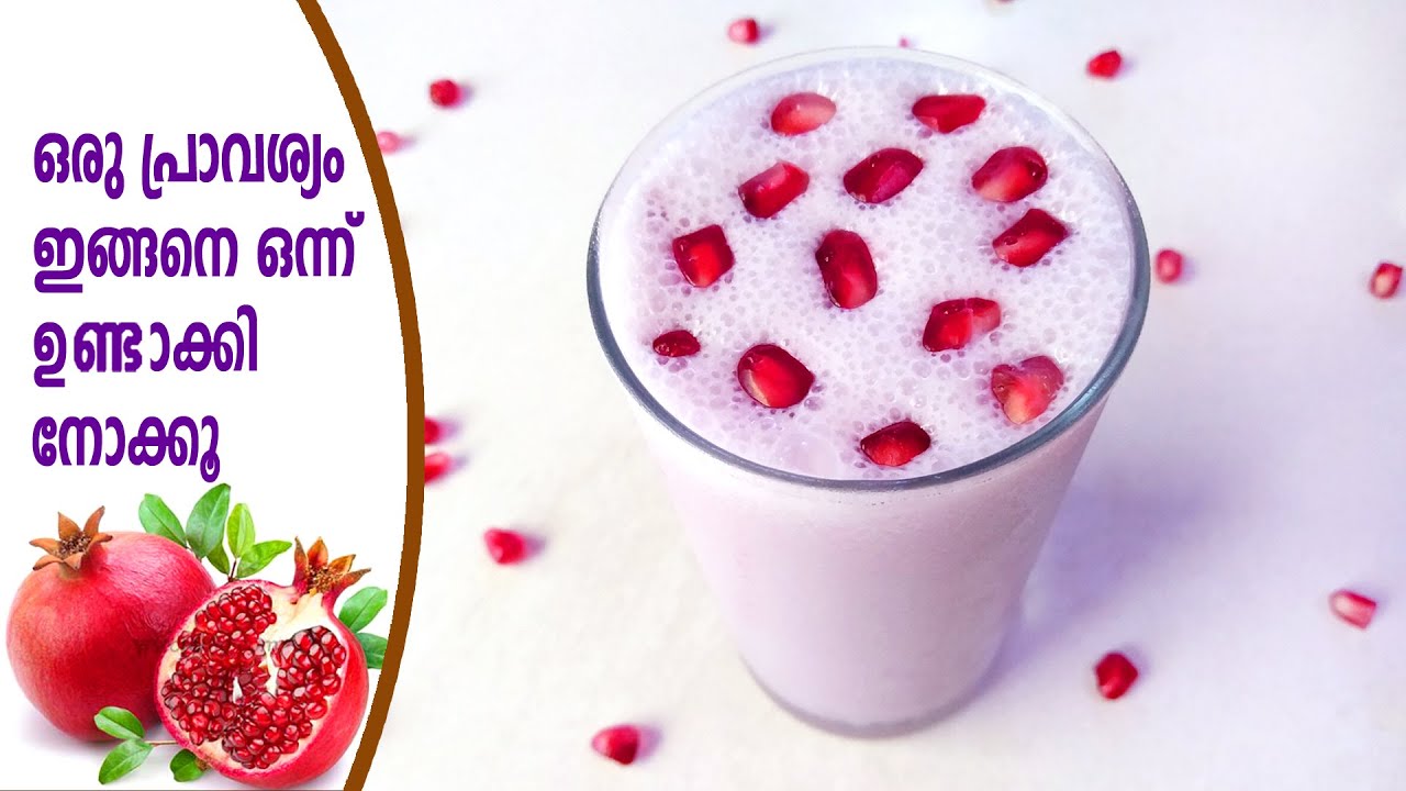 മാതളവും പാലും കൊണ്ട് ടേസ്റ്റി ജ്യൂസ് mathalam juice malayalam