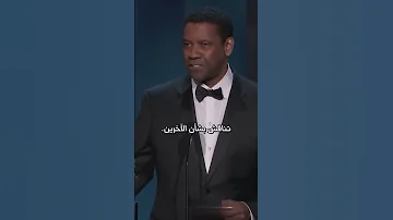 أحسن خطابات دينزل واشنطن Motivation Denzelwashington Denzel Washington 