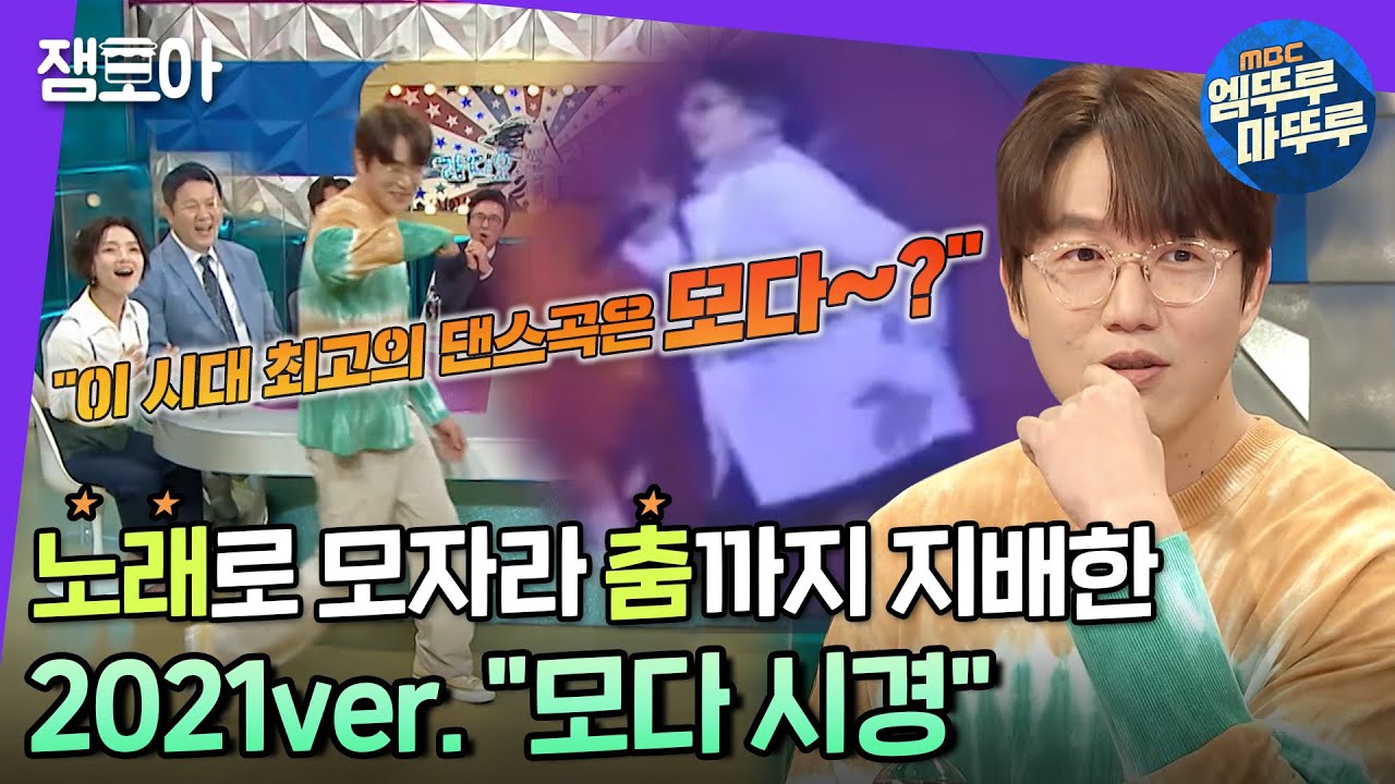 [라디오스타] 이 시대 최고의 댄.스.가.수🕺 발라드킹 성시경의 댄싱킹 접수까지😉 | #성시경 #엠뚜루마뚜루 MBC210526방송