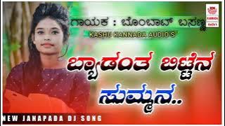 Byadanta Bittini Sumane New Folk Song