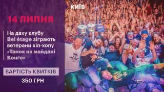 Куди піти у Києві: афіша головних подій 7–16 липня(, 2017-07-07T14:10:56.000Z)