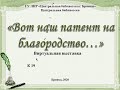 Виртуальная выставка - Вот наш патент на благородство, Фет и Плещеев