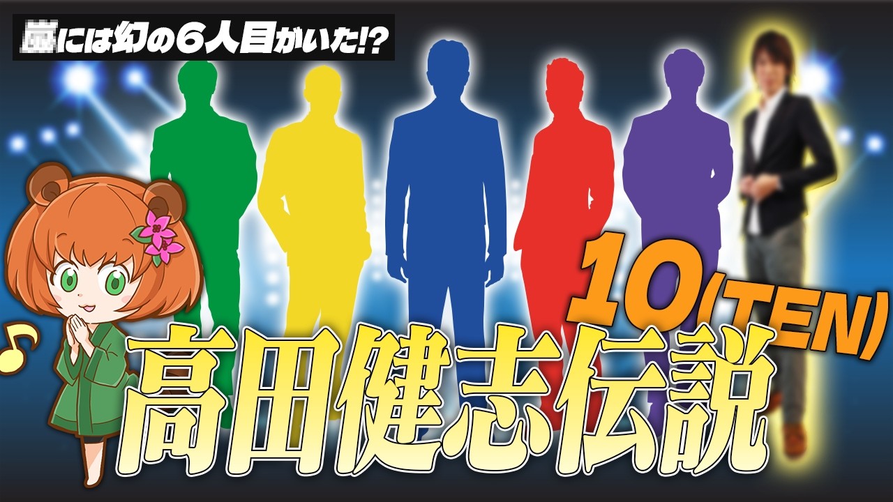 Arashi originally had 6 members!? This man has too many legends