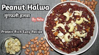 Peanut Halwa II Moongfali ka Halwa II व्रत के लिए बनाये हेल्दी और टेस्टी हलवा II Protein Rich Sweet