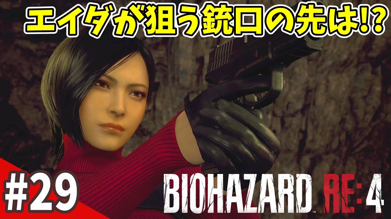 【ホラー】プラーガ除去『バイオハザード RE4』29 YouTube