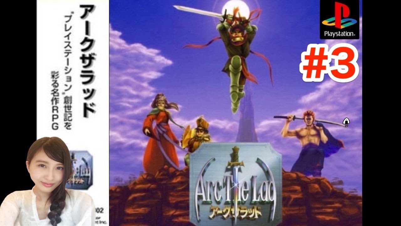 3 Rpg アークザラッド ヘモヘモ Arc The Lad Ps レトロゲーム 3 Rpg アークザラッド ヘモヘモ Arc The Lad Ps レトロゲーム