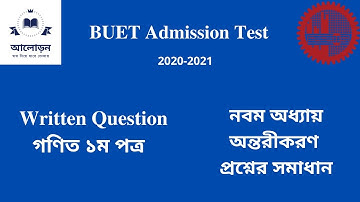 BUET Admission Test Question Solution 2020-21||Math 1st paper ||