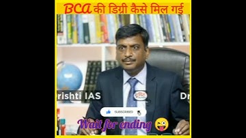 BCA ki digree kese mili ? #drishtiias #shorts #upsc #youtubeviralshorts