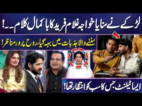 Young Boy Delivers a Soulful Kalam by Khwaja Ghulam Farid | Truly Mesmerizing! | Mazaq Raat