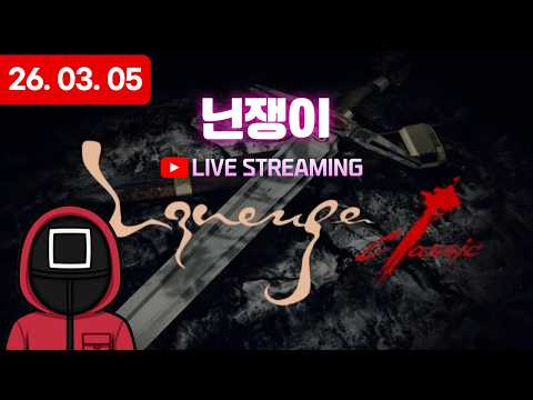 [리니지 클래식] 임프장로+이럽피 개꿀잼이구만