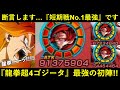ドッカンバトル 短期戦全キャラ中No 1と断言させて頂きます 龍拳超サイヤ人4ゴジータ 遂に出撃 ドッカンバトル 短期戦全キャラ中No 1と断言させて頂きます 龍拳超サイヤ人4ゴジータ 遂に出撃