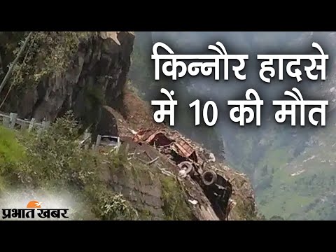 Himachal Pradesh के Kinnaur में Landslide में 10 की मौत, Rescue Operation जारी | Prabhat Khabar
