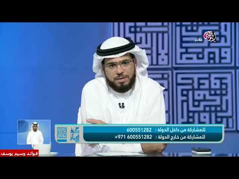 متصلة تجد علامات على جسدها بعد الاستيقاظ من النوم الشيخ وسيم يوسف