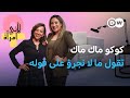 كارين مكاري عندما تتحو ل النكتة إلى صوت لنساء كثيرات لأني امرأة