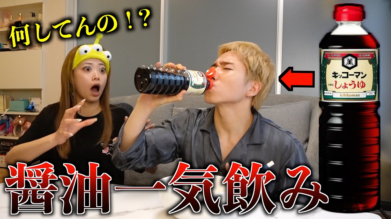 彼氏がいきなり醤油を一気飲みしたら…【ドッキリ】