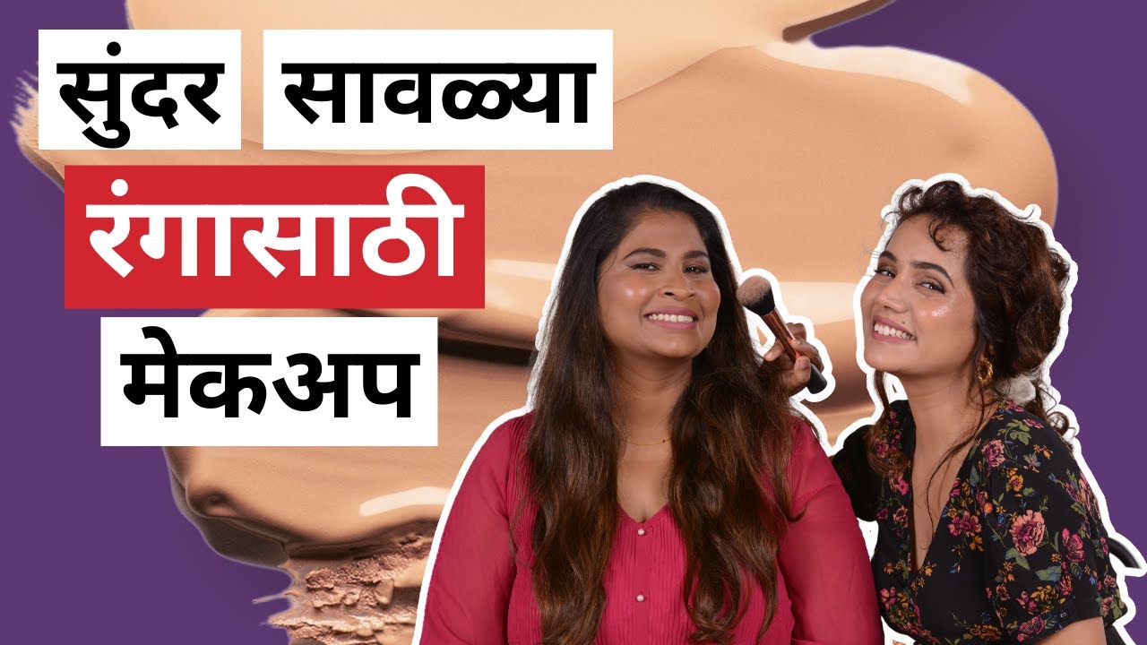 Makeup For Dark Skin