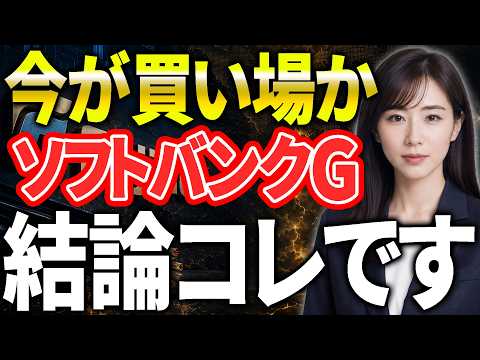 【完全解説】ソフトバンクグループの未来のシナリオはこれで決まりです【ソフトバンクグループ・長期投資戦略・資産形成戦略】