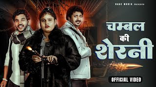 Chambal Ki Sherni | Official Video | Farmani Naaz | Anil Rawat| Badmashi Song | Sad Song| Naaz Music