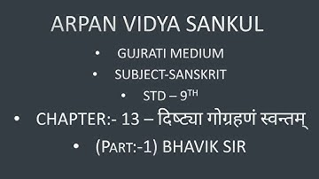 CHAPTER:-13- दिष्ट्या गोग्रहणं स्वन्तम् (part-1) STD-9TH